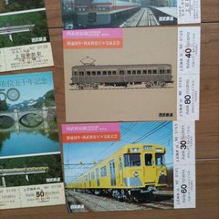 Private Railway and National Railway Commemorative Tickets, Bundle