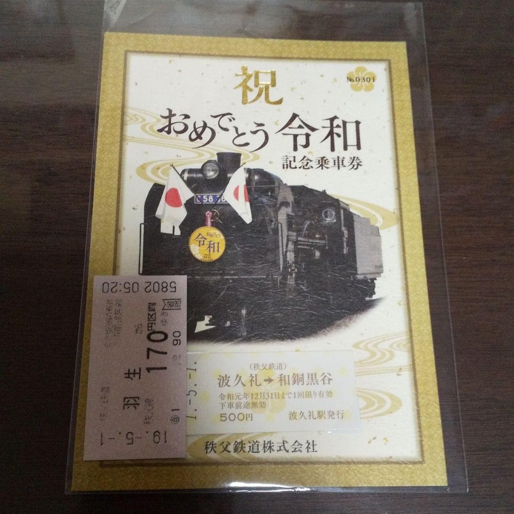 Train enthusiast, Chichibu Railway, SL (Steam Locomotive), Celebration of Reiwa