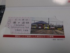 Manyosen MLRV1000 Debut Commemorative Ticket