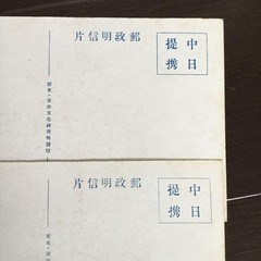 Pre-war postcard, China, Guangdong, Sino-Japanese cooperation, propaganda,