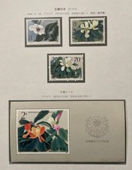 T111 ① Magnolia (unused, 3 types complete + miniature sheet)