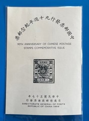 Republic of China Taiwan Stamp, 90th Anniversary of Stamp Issuance